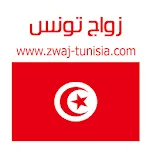 زواج تونس Zwaj-Tunisia | Indus Appstore | App Icon