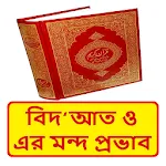 বিদআত ও এর মন্দ প্রভাব বই | Indus Appstore | App Icon