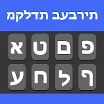 Hebrew English Keyboard | Indus Appstore | App Icon