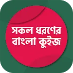 সাধারণ জ্ঞান কুইজ প্রতিযোগিতা | Indus Appstore | App Icon