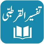 Tafseer al-Qurtubi | Indus Appstore | App Icon