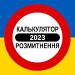 Калькулятор розмитнення 2023 | Indus Appstore | App Icon