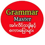 Grammar Master | Indus Appstore | App Icon