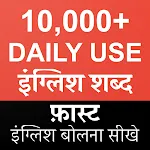 Daily Use English Words | Indus Appstore | App Icon