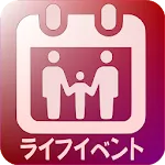 家族親戚のライフイベント　家族年表＋個人年表＋年忌の自動作成 | Indus Appstore | App Icon