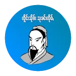 ၸိူင်းသိုၵ်း သုၼ်းၸိုဝ်ႇ SunTz | Indus Appstore | App Icon