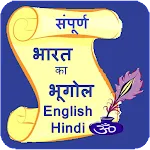 Bharat Bhugol | Indus Appstore | App Icon