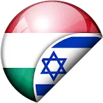 עברית-הונגרית תרגום | Indus Appstore | App Icon