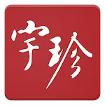 Yu Jen Auctions 宇珍 | Indus Appstore | App Icon