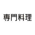 月刊専門料理 | Indus Appstore | App Icon