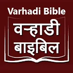 Varhadi Bible (वऱ्हाडी बायबल) | Indus Appstore | App Icon