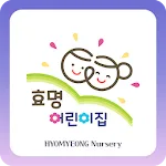 효명어린이집 | Indus Appstore | App Icon