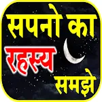 Swapna Phal Hindi सपनो का मतलब | Indus Appstore | App Icon