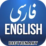 Farsi English Dictionary | Indus Appstore | App Icon