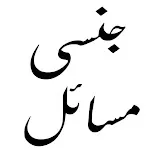 Hikmat Books Urdu Old | Indus Appstore | App Icon