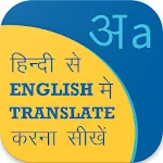 Hindi English Translation, Eng | Indus Appstore | App Icon