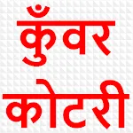 Kunwar Kotri Guru Maharaj | Indus Appstore | App Icon