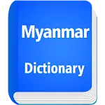 English to Myanmar Dictionary | Indus Appstore | App Icon