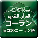 Quran with Japanese Translatio | Indus Appstore | App Icon