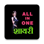 True Love Hindi Shayari हिंदी  | Indus Appstore | App Icon