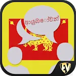 Speak Sinhala : Learn Sinhala  | Indus Appstore | App Icon