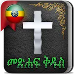 Holy Bible in Amharic Ethiopia | Indus Appstore | App Icon