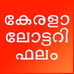 Kerala Lottery Daily Results | Indus Appstore | App Icon