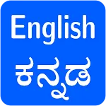 English To Kannada Translator | Indus Appstore | App Icon