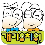 개미유치원 | Indus Appstore | App Icon