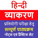 Hindi Grammar | हिन्दी व्याकरण | Indus Appstore | App Icon