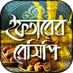 ইফতার রেসিপি - iftar recipes | Indus Appstore | App Icon