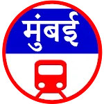 Mumbai Local Train Maps | Indus Appstore | App Icon