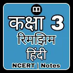 Class 3 Hindi (रिमझिम) NCERT | Indus Appstore | App Icon