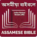 Assamese Bible অসমীয়া বাইবেল | Indus Appstore | App Icon