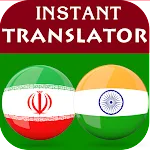 Persian Hindi Translator | Indus Appstore | App Icon