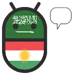 Kurdish (Kurmanji) Arabic Tran | Indus Appstore | App Icon