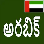 Learn Arabic from Telugu | Indus Appstore | App Icon