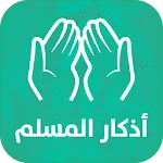 Athkar for muslims - smart | Indus Appstore | App Icon