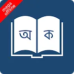 Bangla to Bangla Dictionaryapp icon