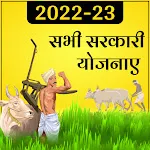 All Government Yojana 2022-23 | Indus Appstore | App Icon