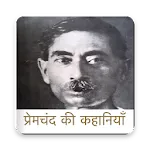 Munshi Premchand ki kahaniya | Indus Appstore | App Icon