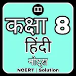 8th Class Hindi Solution MCQs | Indus Appstore | App Icon