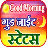 Good Morning Good Night Status | Indus Appstore | App Icon