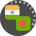 Bengali - Hindi Translator | Indus Appstore | App Icon