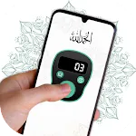 Digital Tasbeeh Counter | Indus Appstore | App Icon