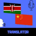 Swahili - Chinese Translator | Indus Appstore | App Icon