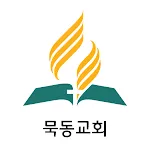 묵동교회 | Indus Appstore | App Icon