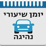 יומן שיעורי נהיגה | Indus Appstore | App Icon