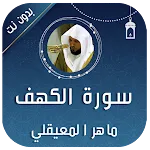 سورة الكهف بصوت ماهر المعيقلي | Indus Appstore | App Icon