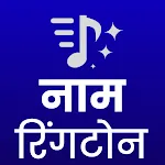 Hindi Name ringtone maker app | Indus Appstore | App Icon